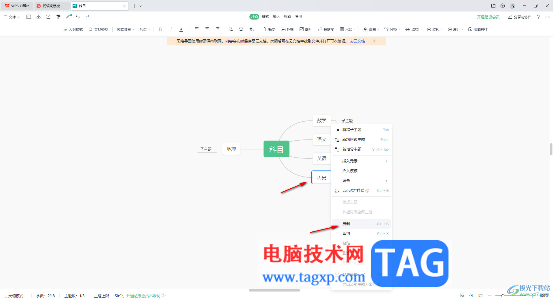 wps思维导图复制粘贴文字的方法