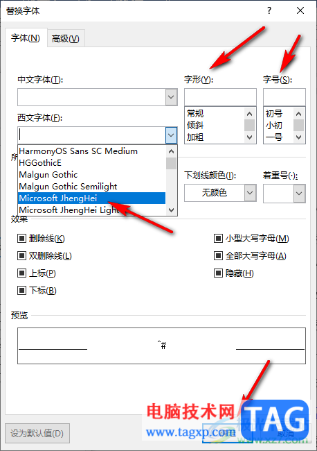 Word将所有数字改为统一的字体和大小的方法