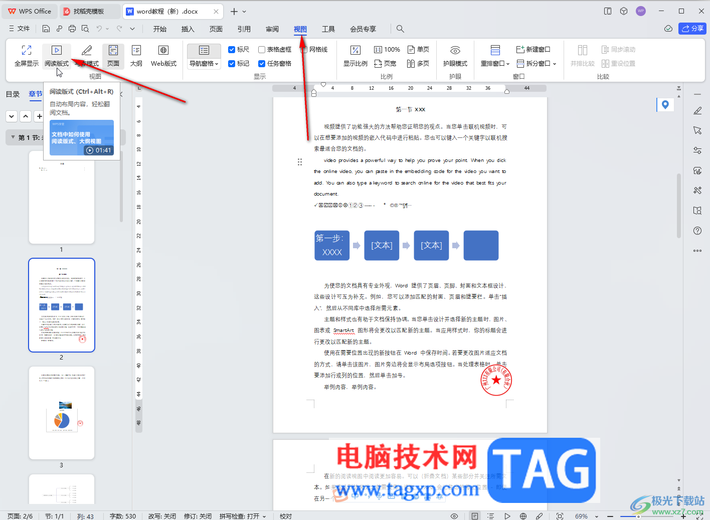 WPS Word切换到阅读版式的方法教程