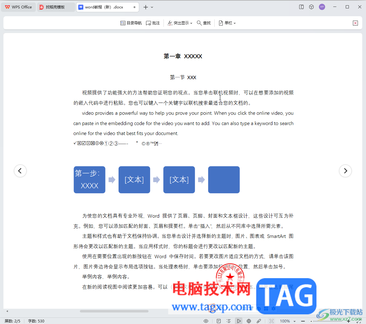 WPS Word退出阅读版式的方法教程