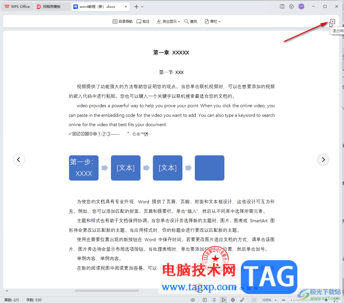 WPS Word退出阅读版式的方法教程