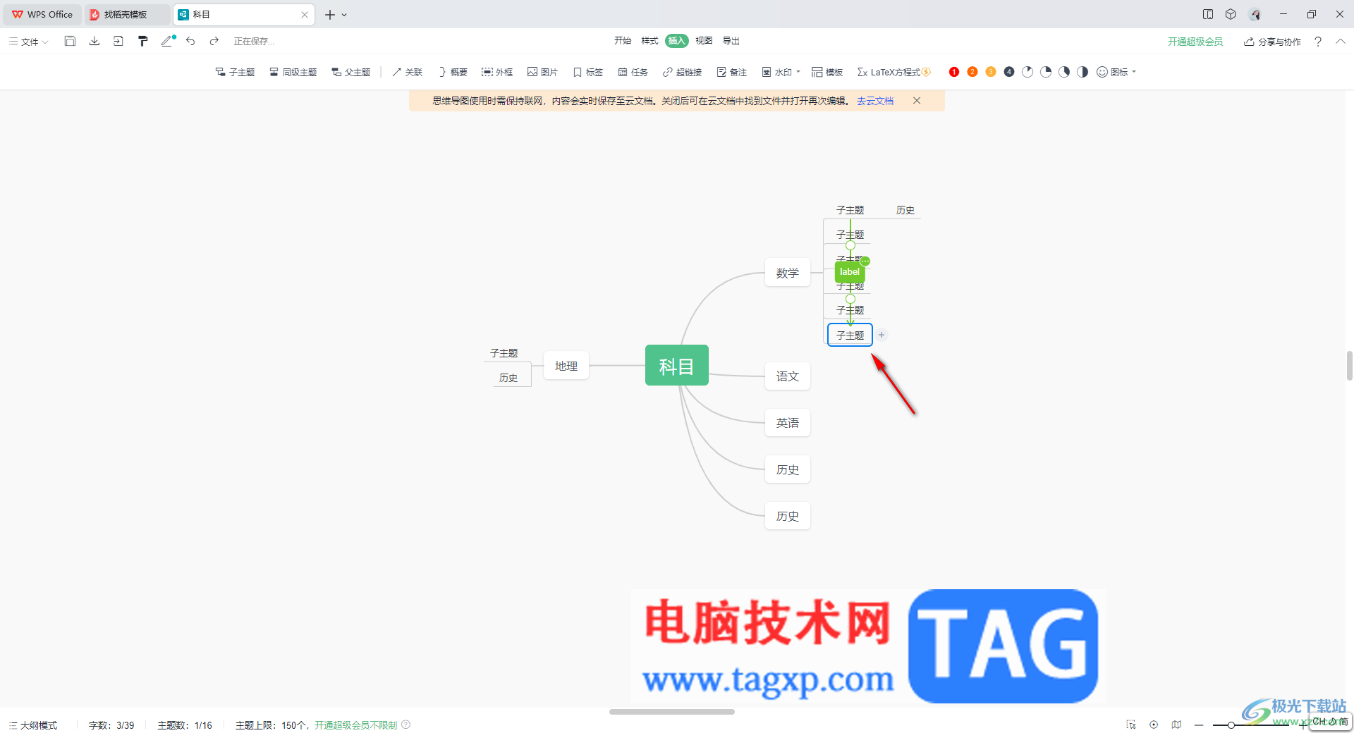 WPS思维导图将两个子主题连接在一起的方法