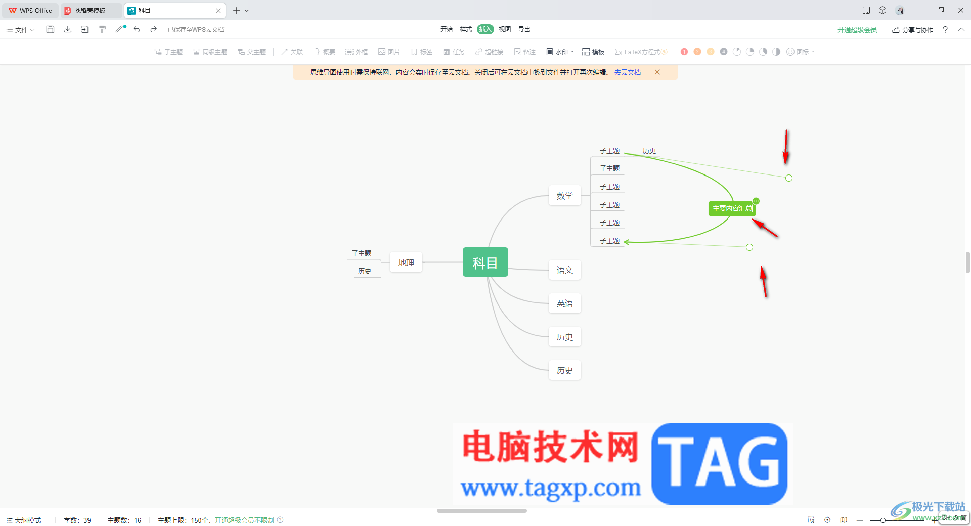 WPS思维导图将两个子主题连接在一起的方法