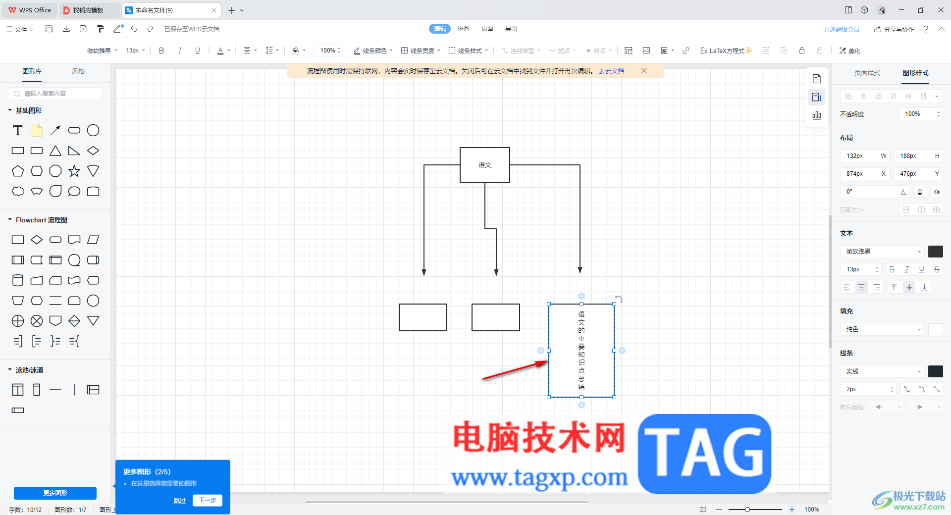 wps流程图设置竖排文字的方法