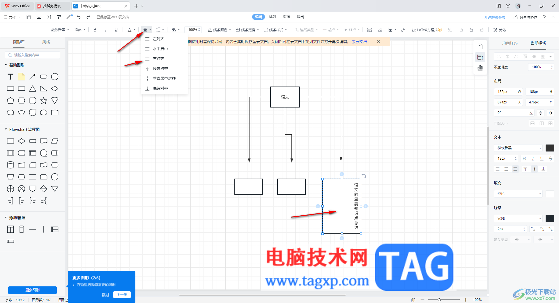 wps流程图设置竖排文字的方法