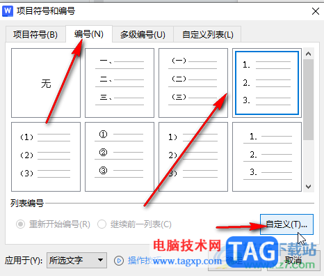 WPS Word给表格添加序号的方法教程