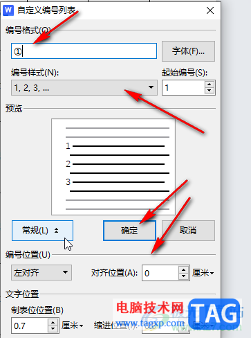 WPS Word给表格添加序号的方法教程