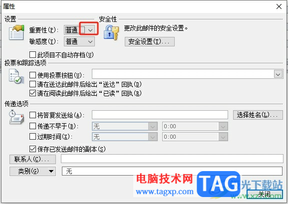 outlook设置邮件的重要性教程