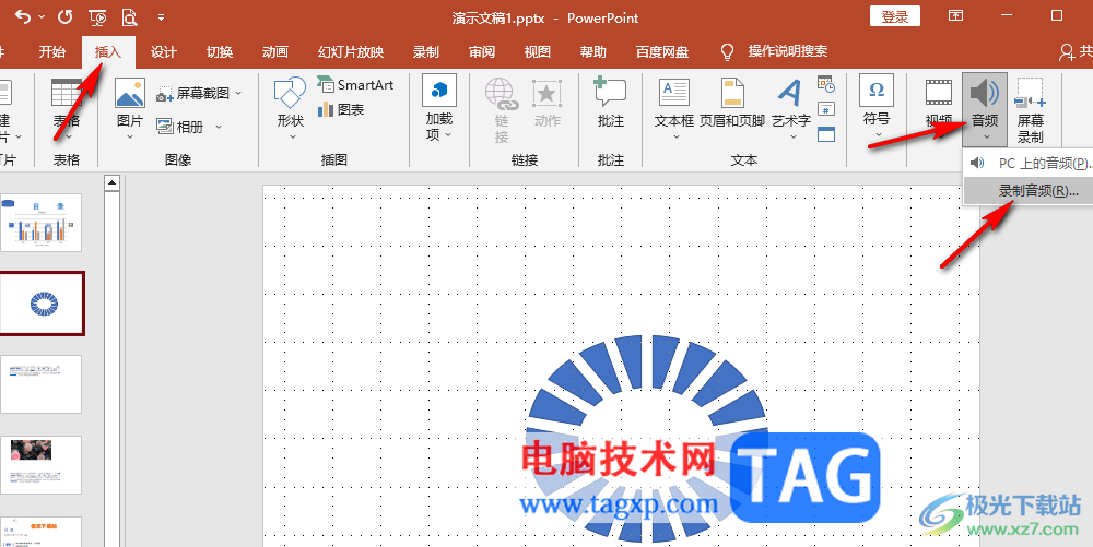 PPT保存录制的音频的方法