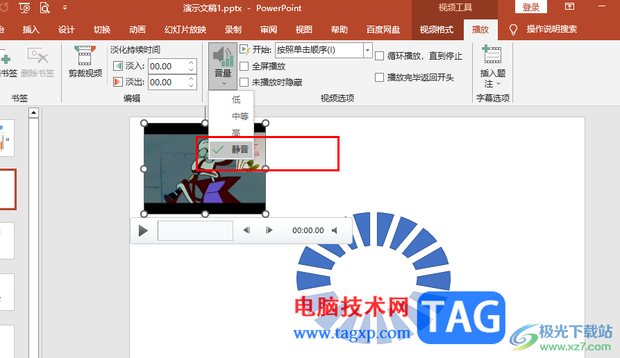PPT设置插入的视频静音的方法