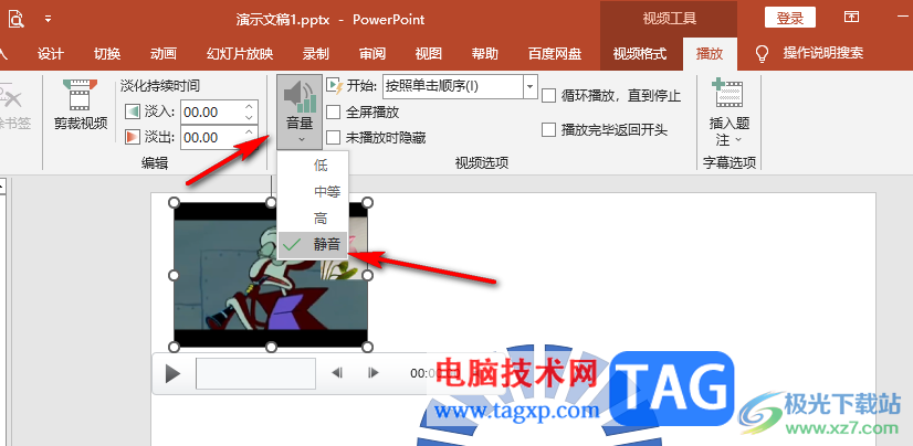 PPT设置插入的视频静音的方法