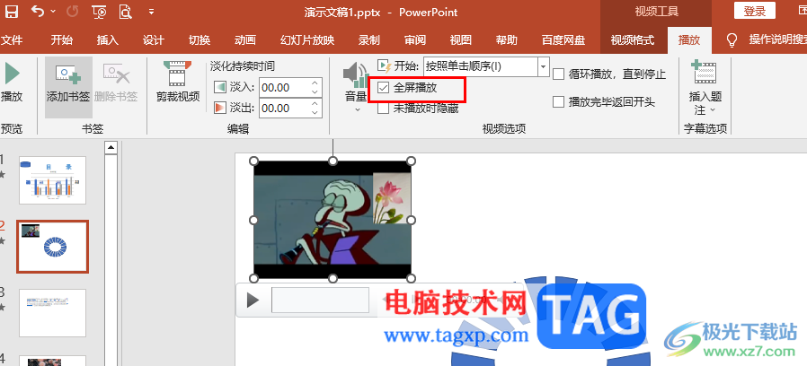 PPT设置自动全屏播放视频的方法