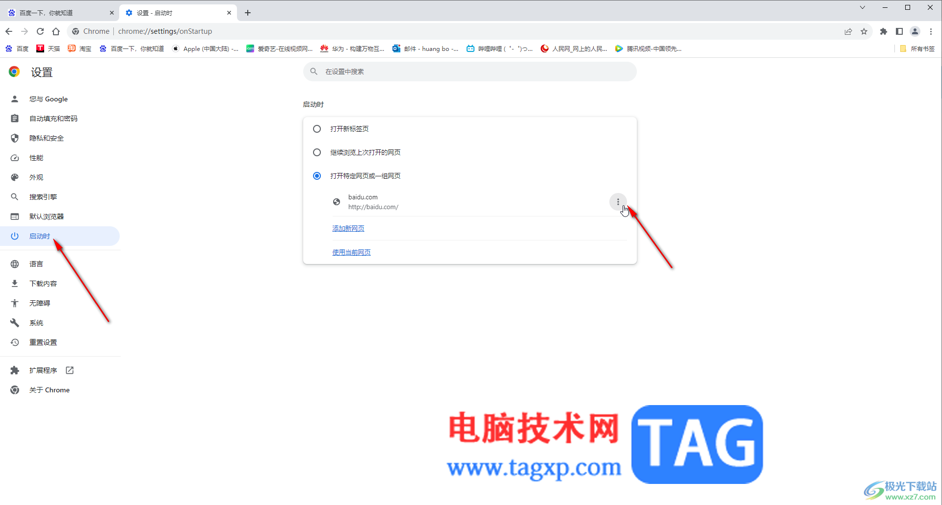 Google Chrome电脑版设置主页网址的方法教程