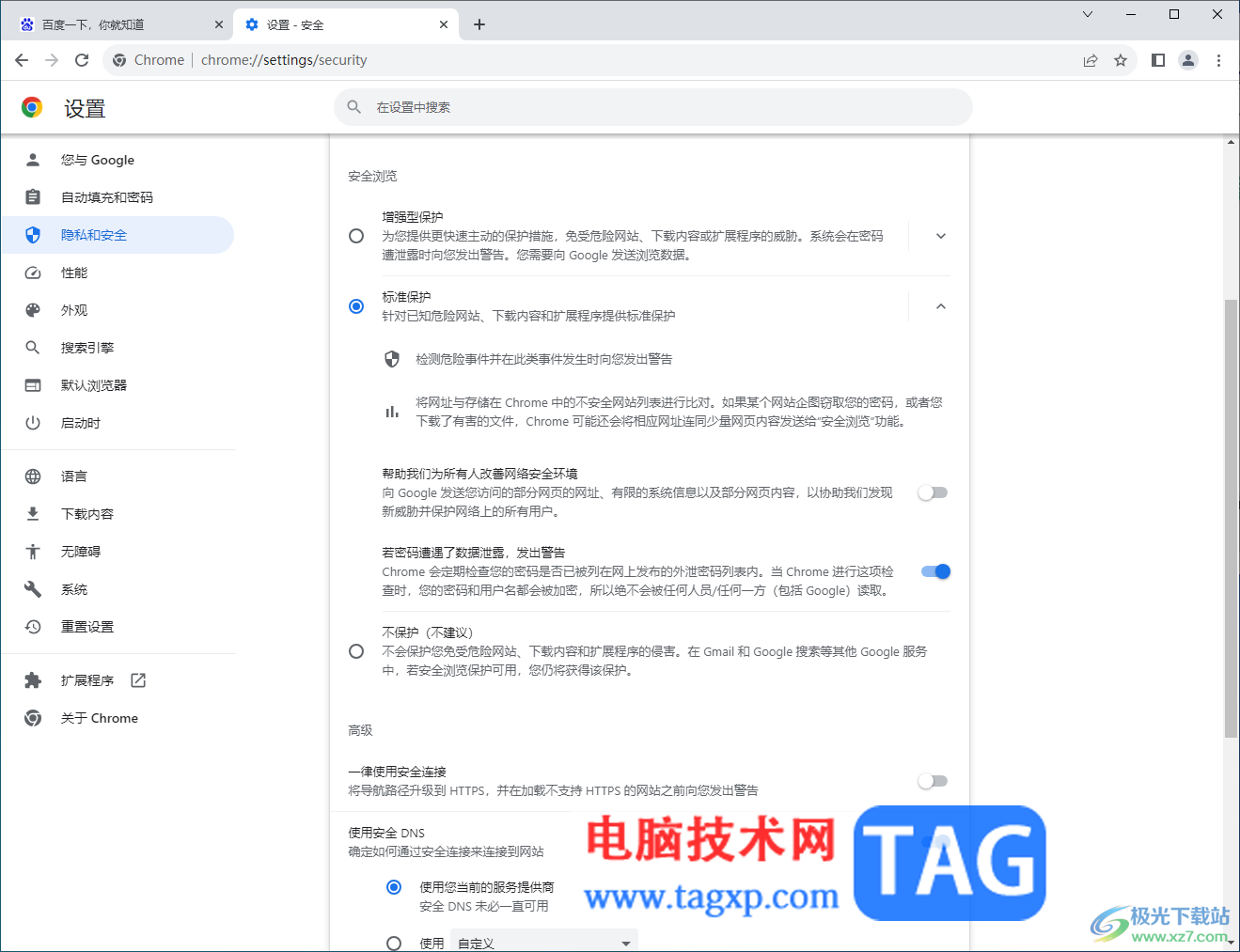 Google Chrome浏览器显示不安全的解决方法