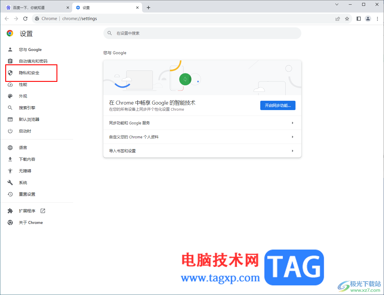 Google Chrome浏览器显示不安全的解决方法