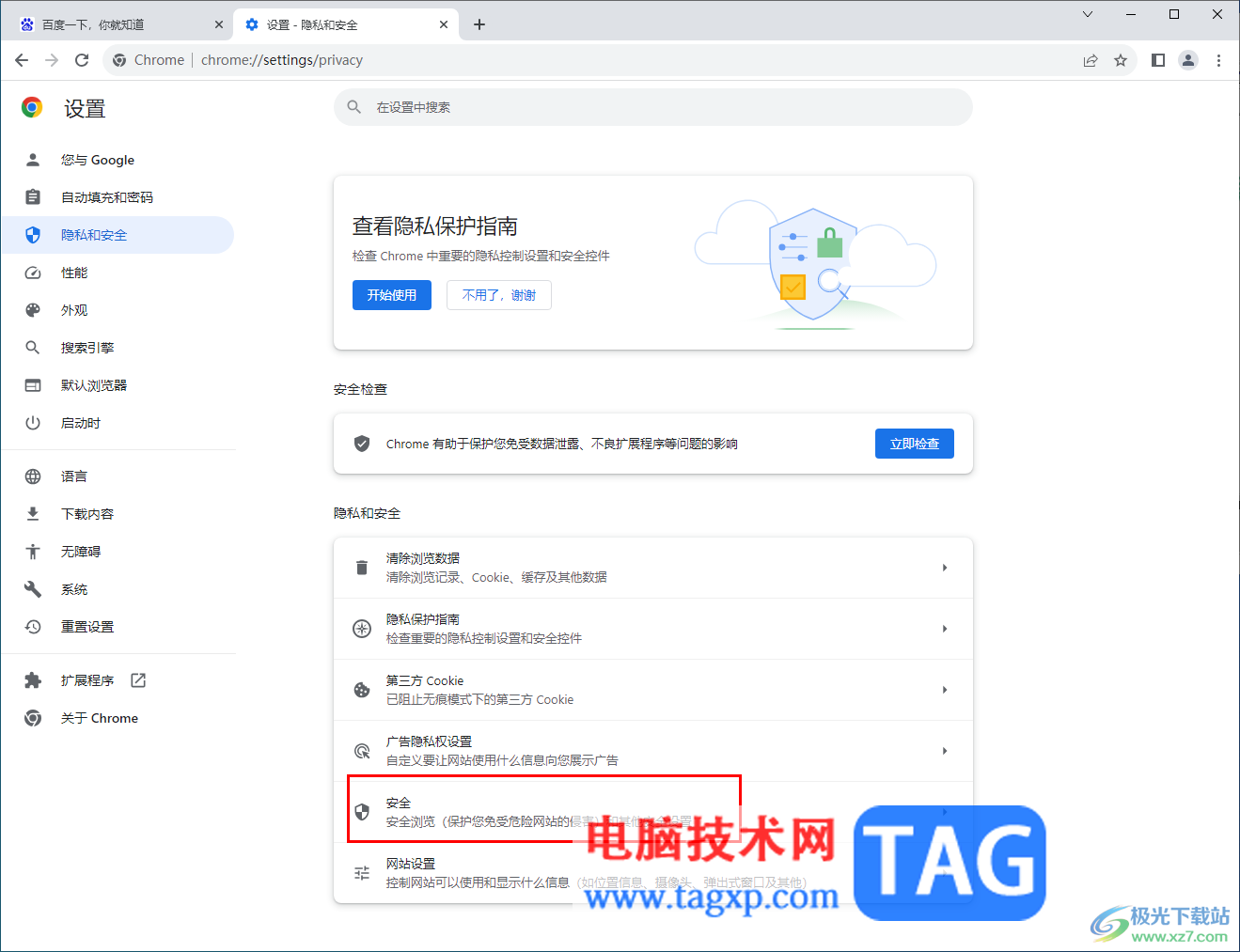 Google Chrome浏览器显示不安全的解决方法