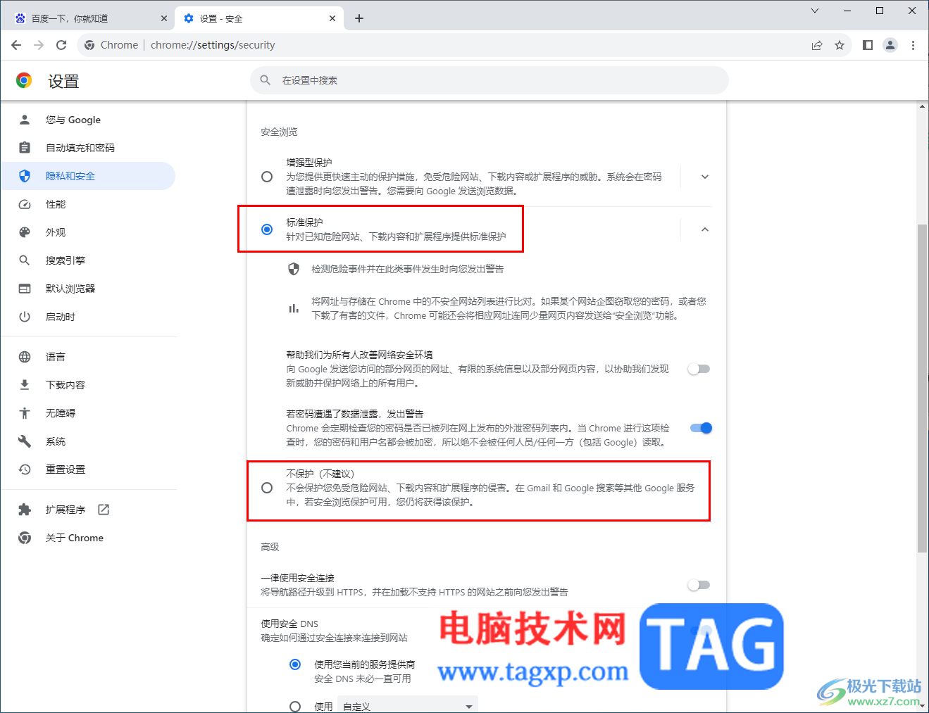 Google Chrome浏览器显示不安全的解决方法