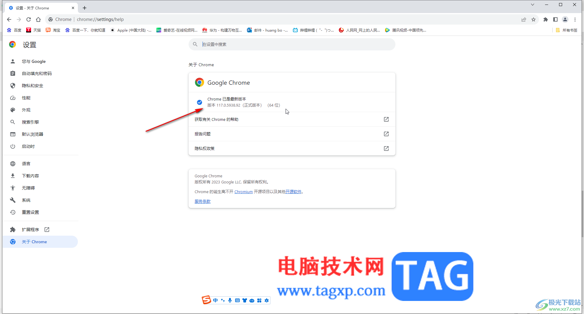 Google Chrome电脑版查看版本号的方法教程