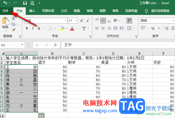 Excel开启错误数据提示的方法