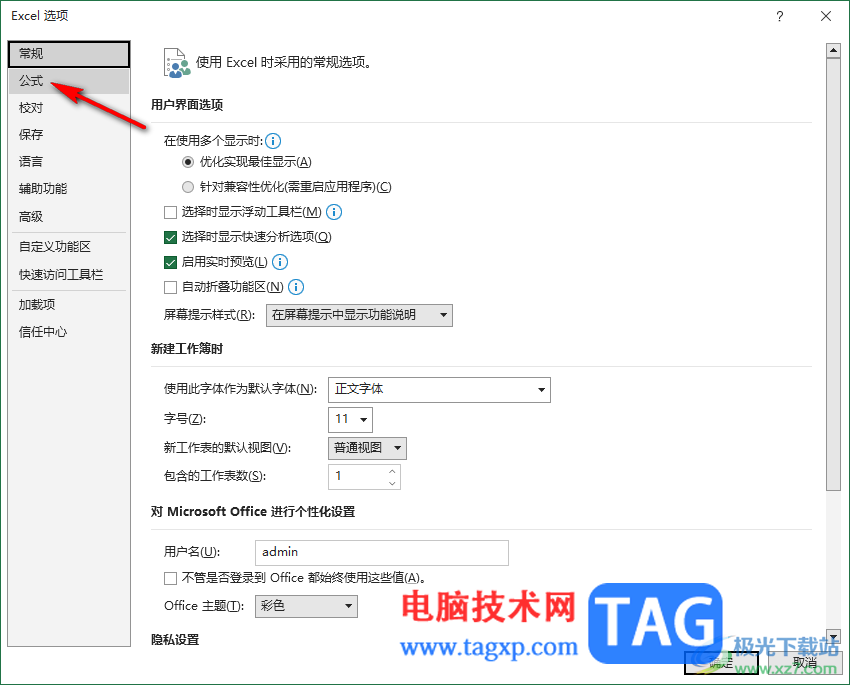 Excel开启错误数据提示的方法