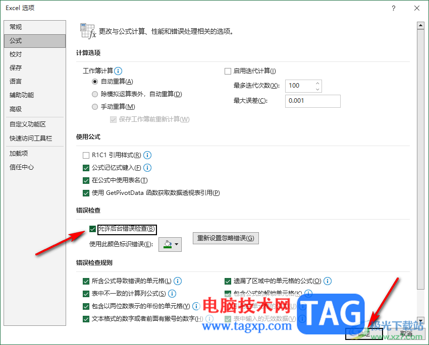 Excel开启错误数据提示的方法