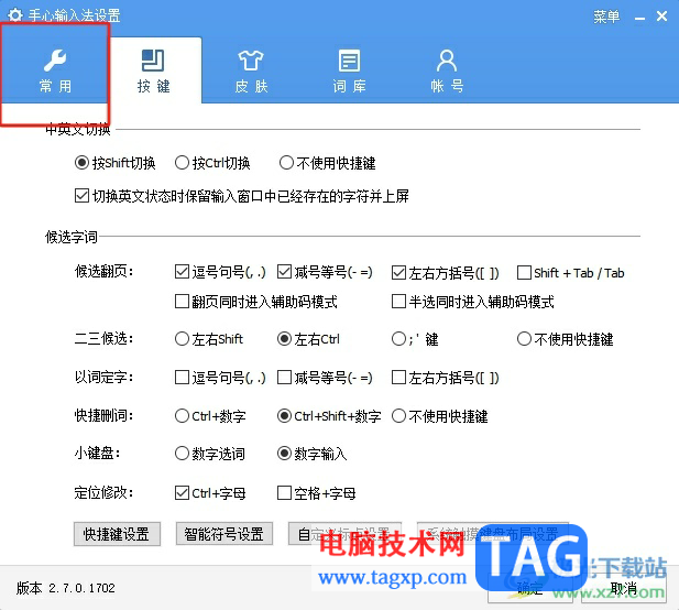 ​手心输入法输入繁体字的教程