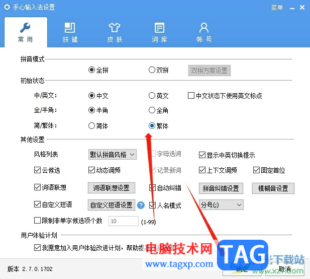 ​手心输入法输入繁体字的教程