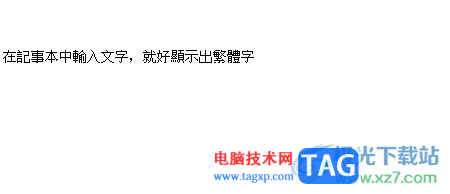 ​手心输入法输入繁体字的教程