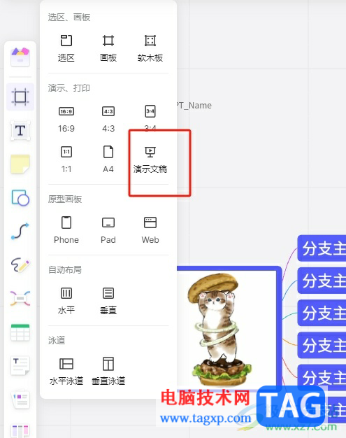 ​boardmix添加ppt容器的教程