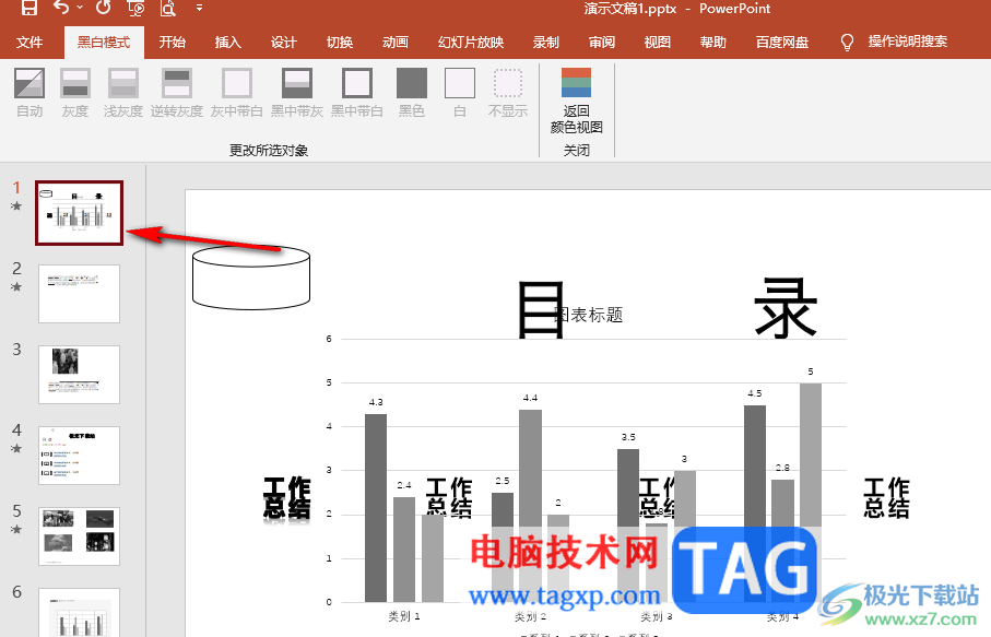 PPT将幻灯片从彩色变成黑白的方法