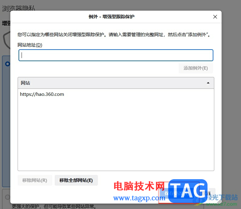 ​火狐浏览器设置白名单网址关闭保护的教程