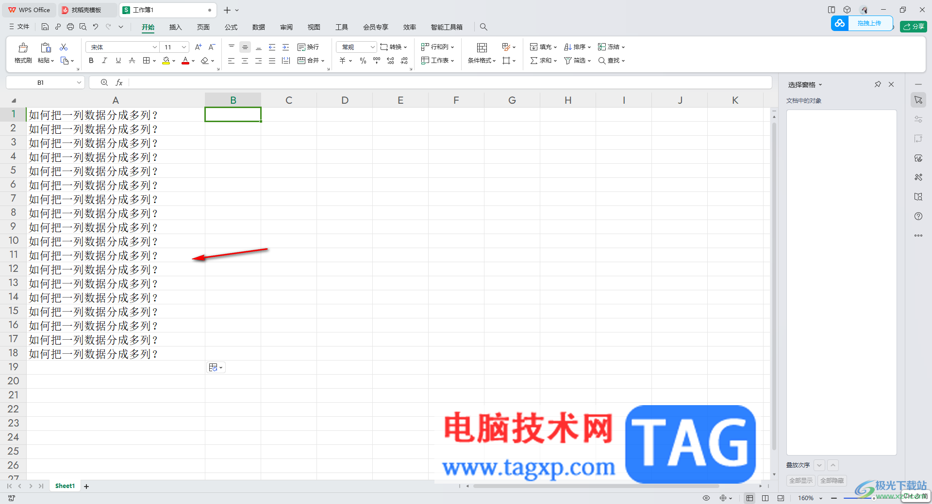 WPS excel把一列的内容分成多列显示的方法