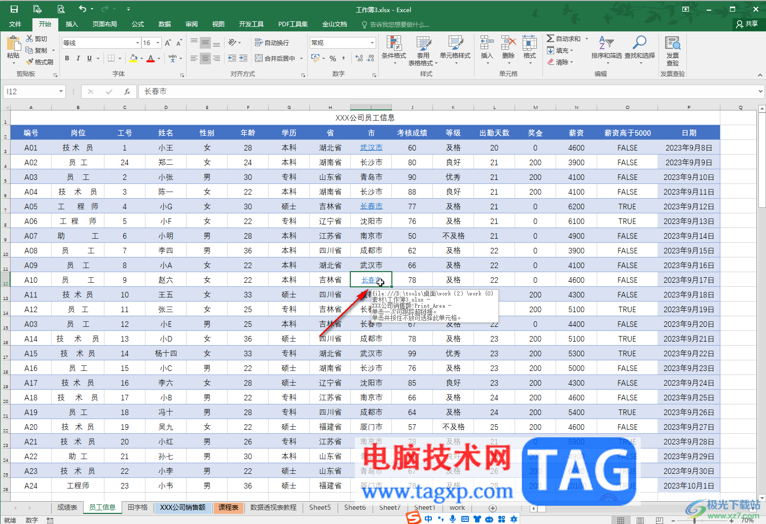 Excel表格设置超链接的方法教程