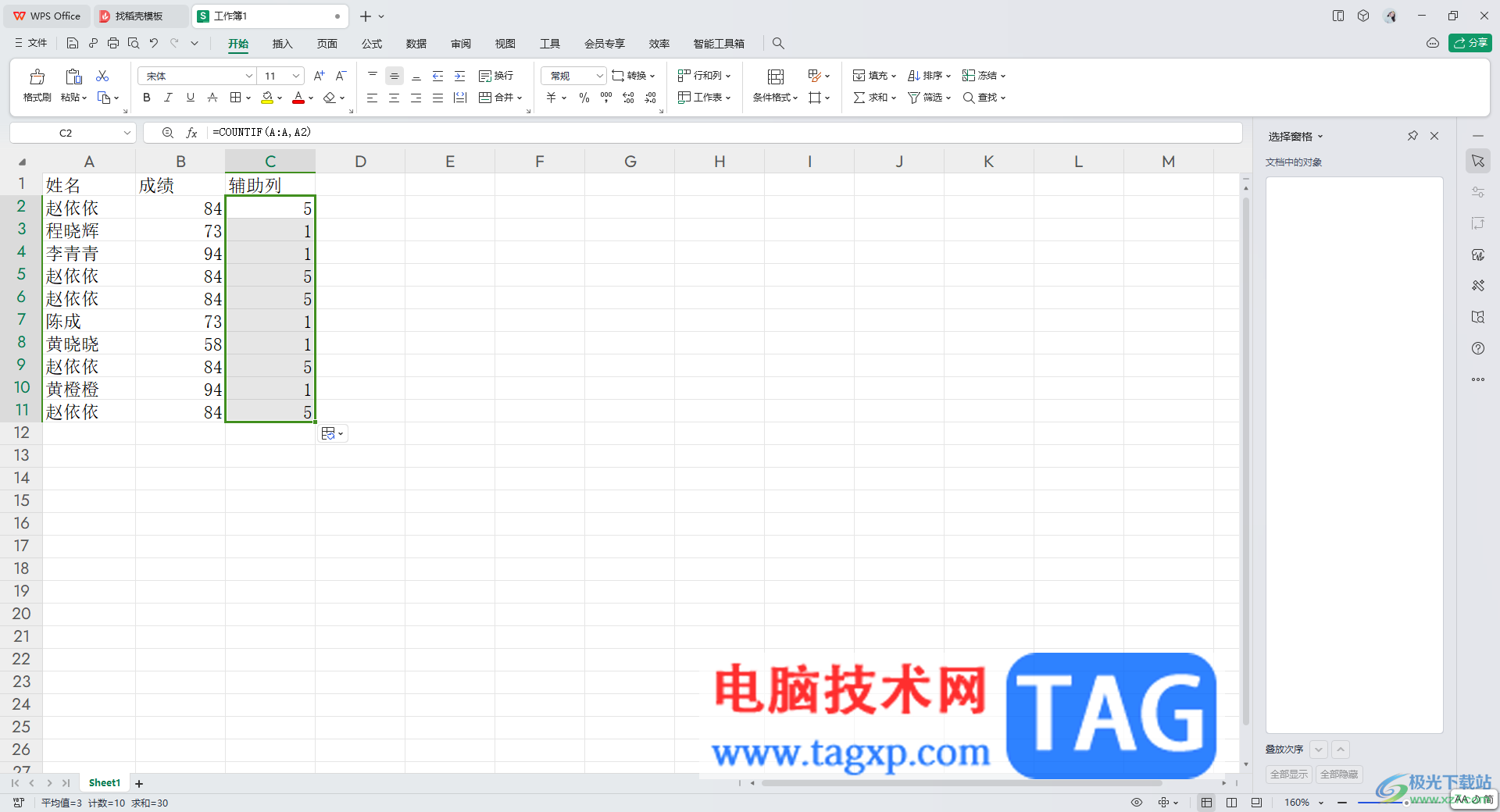 wps Excel快速计算重复数据重复次数的方法