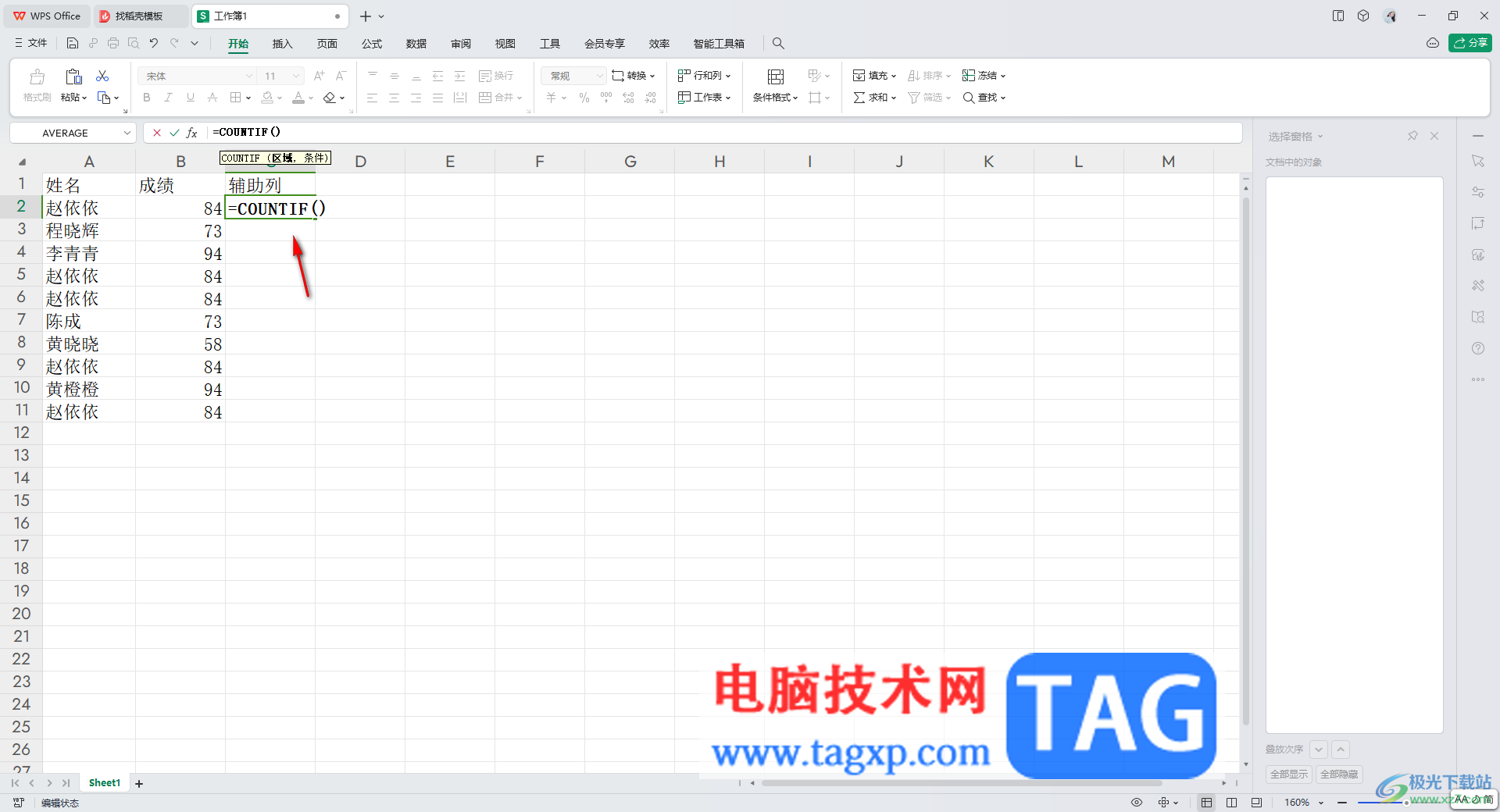 wps Excel快速计算重复数据重复次数的方法