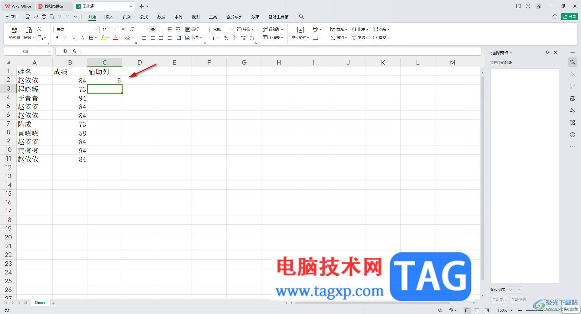 wps Excel快速计算重复数据重复次数的方法