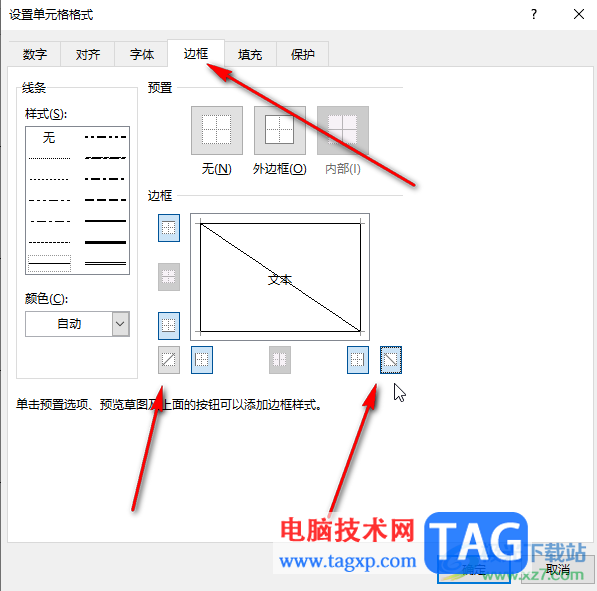 Excel表格在斜线内打字的方法教程