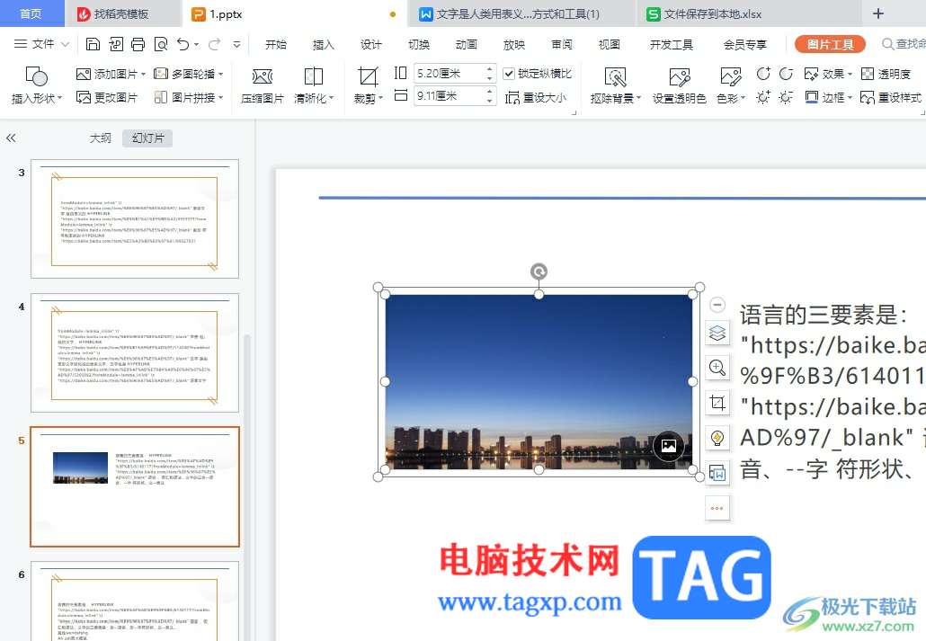 wps演示把图片虚化的教程