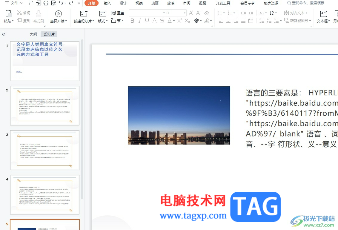 wps演示在文字里填充图片的教程