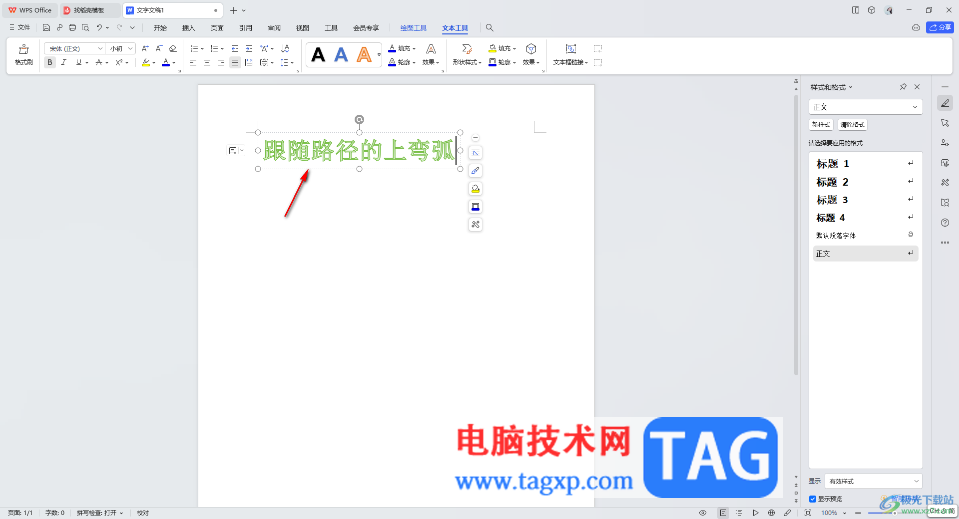 WPS word设置文字效果上弯弧的方法