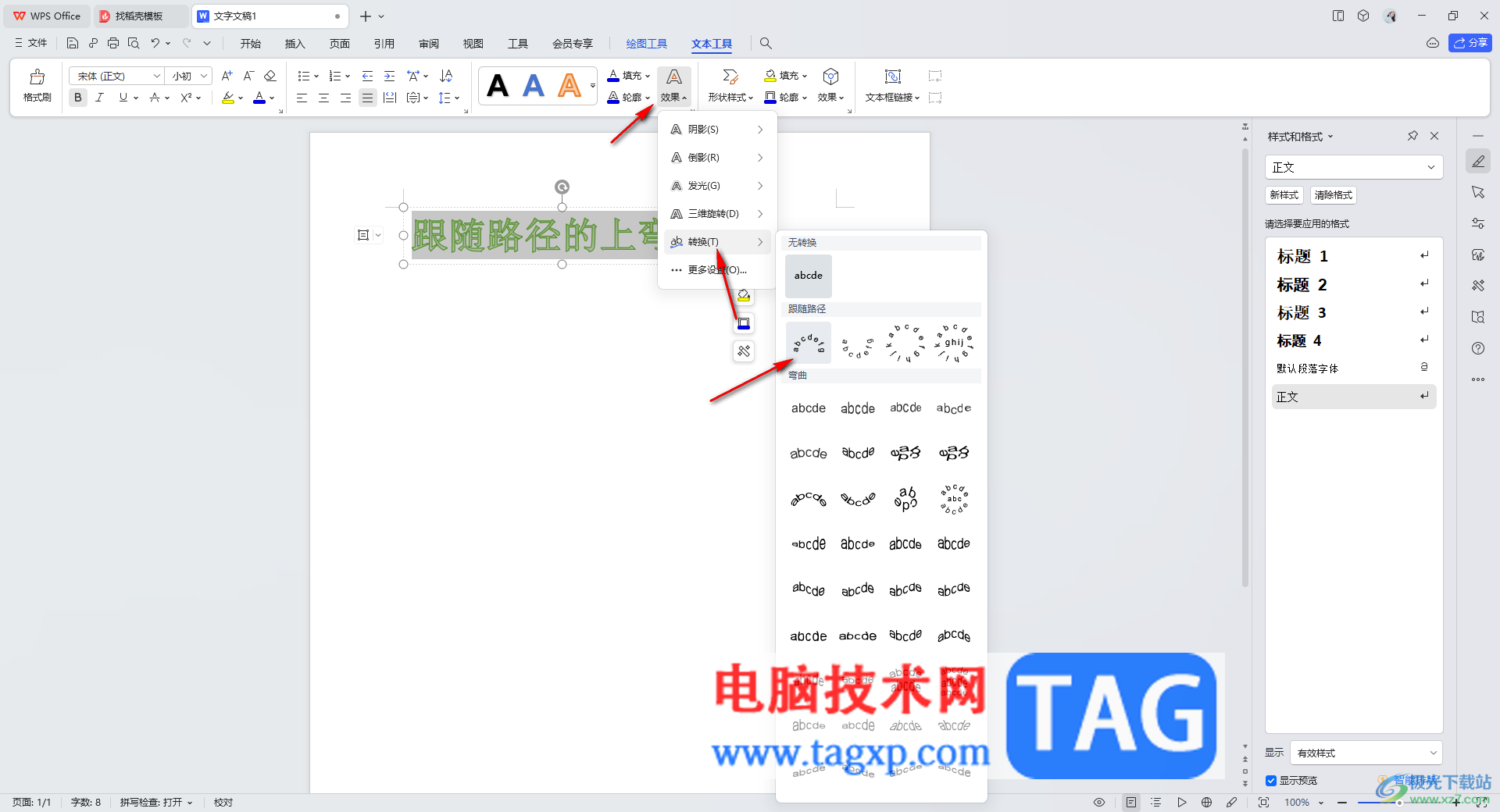 WPS word设置文字效果上弯弧的方法