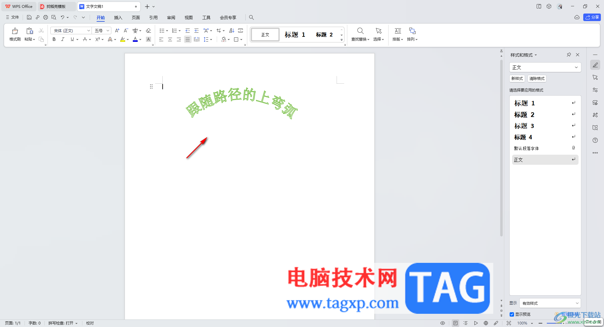 WPS word设置文字效果上弯弧的方法