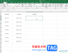 Excel表格中计算两个日期之间的天数的方法教程