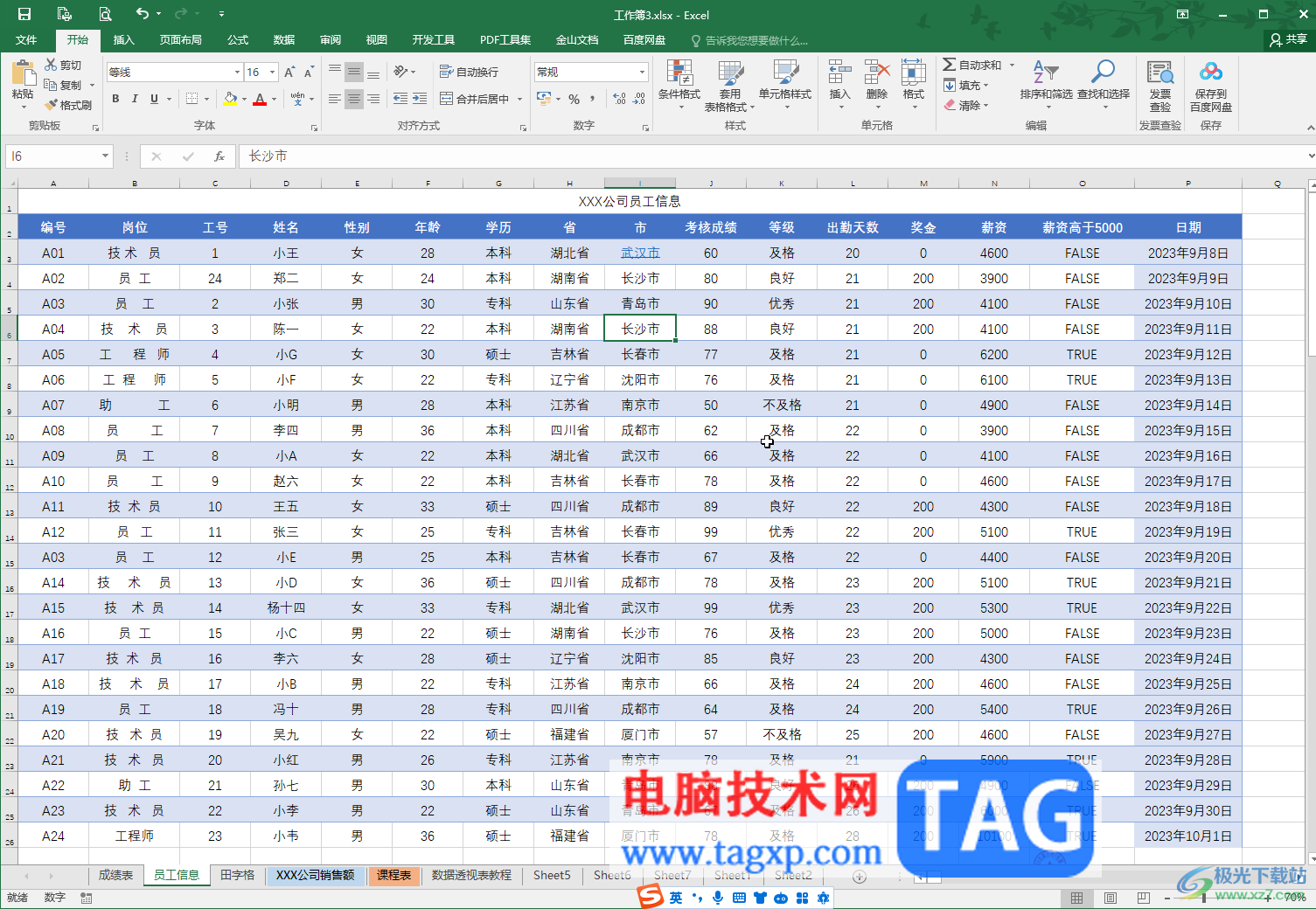 Excel表格中清除超链接的方法教程