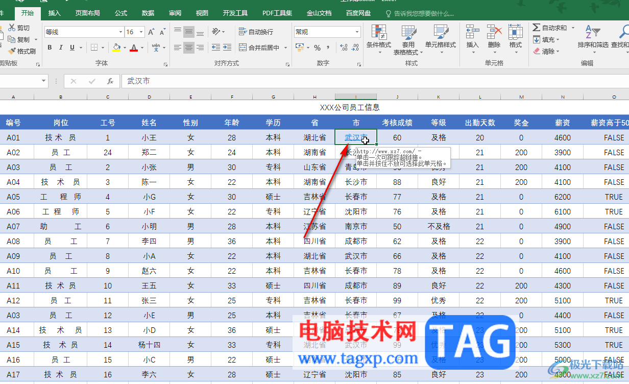 Excel表格中清除超链接的方法教程