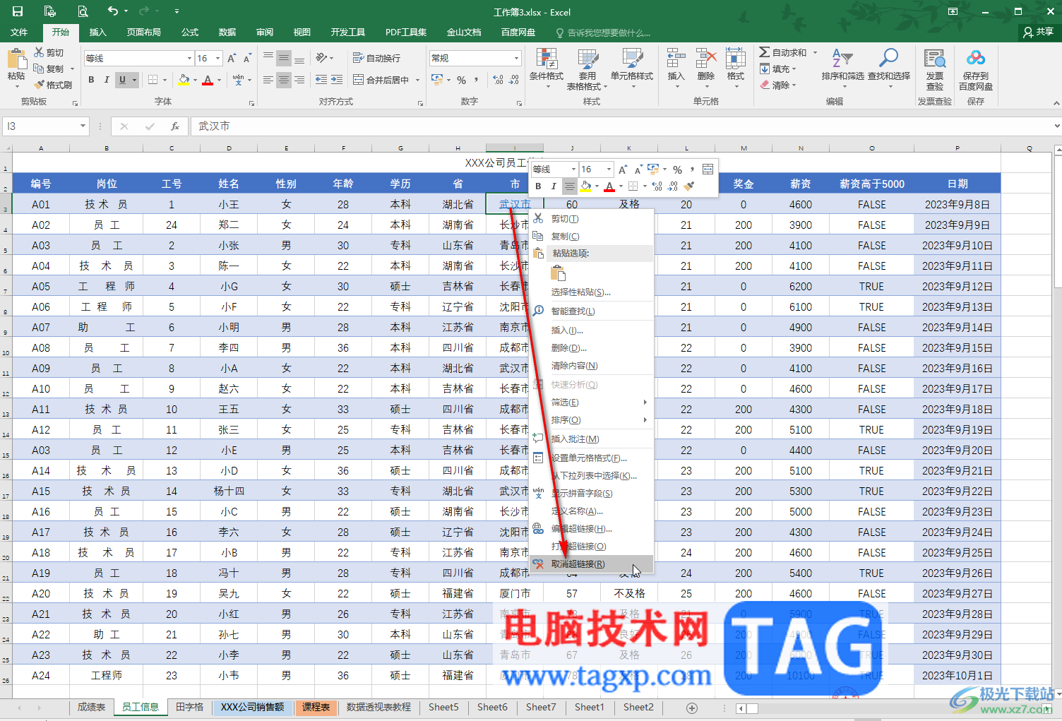 Excel表格中清除超链接的方法教程