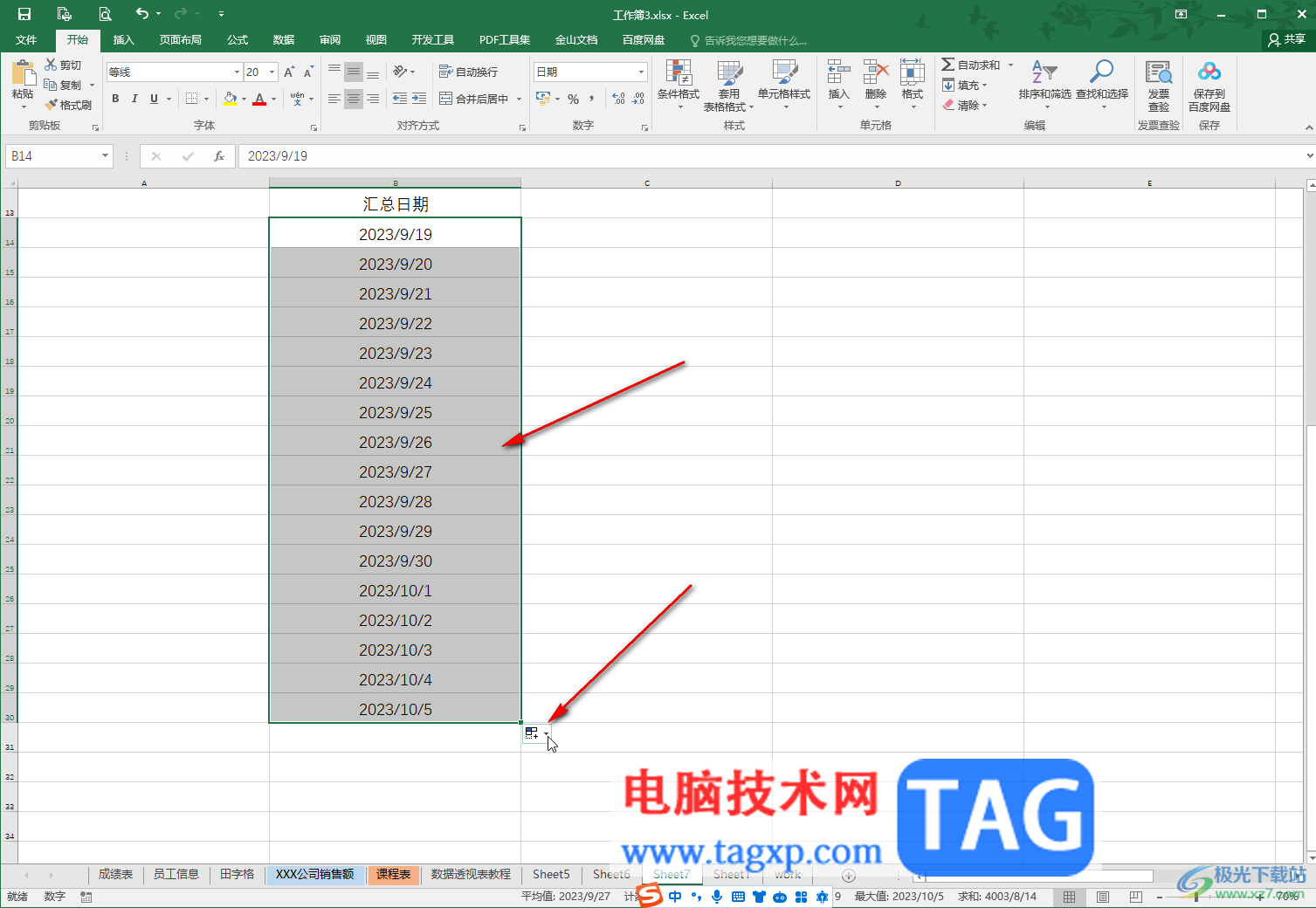 Excel表格中按月填充日期的方法教程