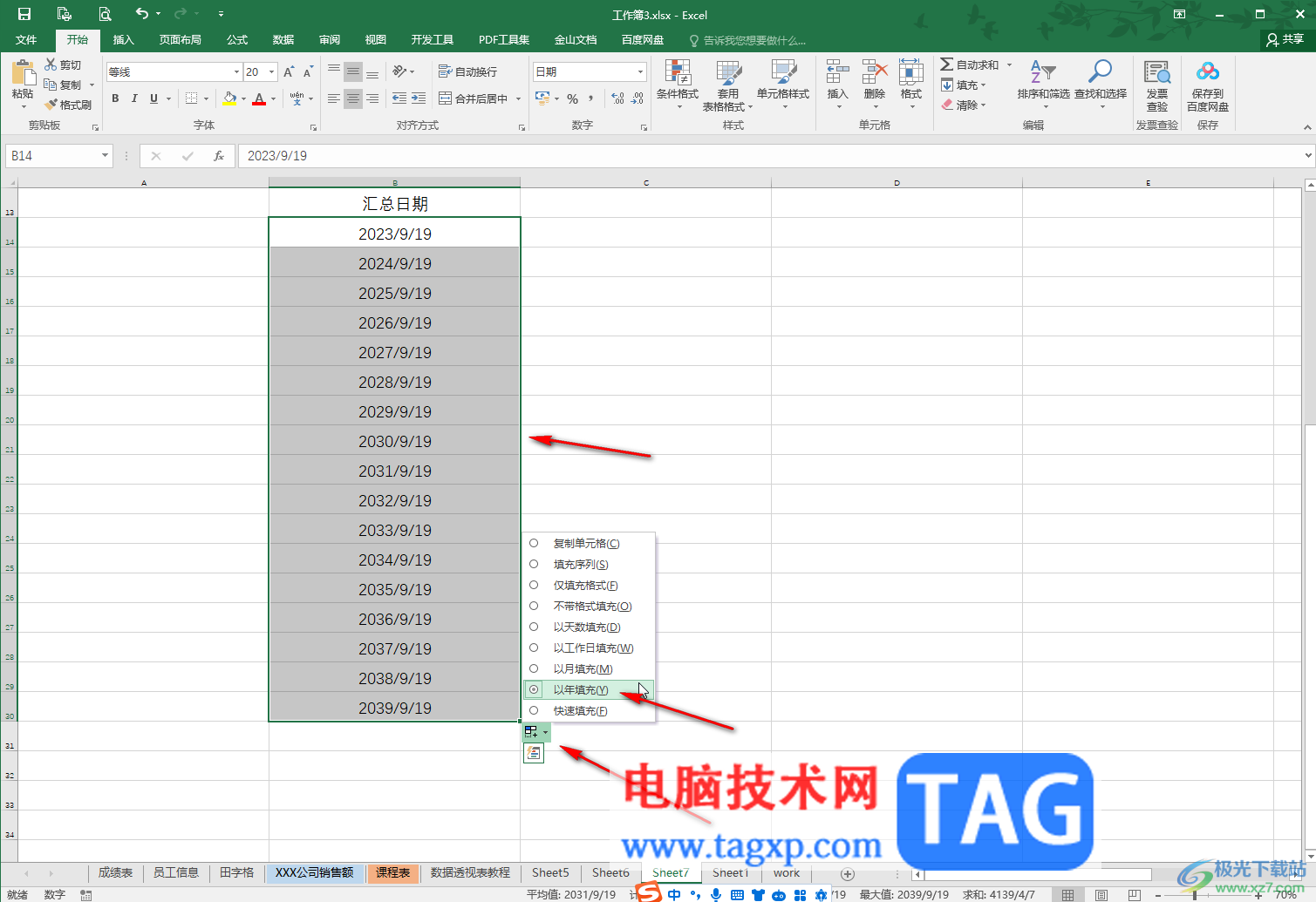 Excel表格中按月填充日期的方法教程