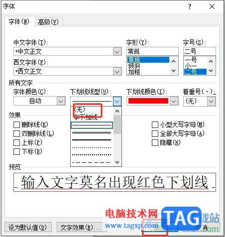 ​word莫名奇妙出现红色下划线的去除教程