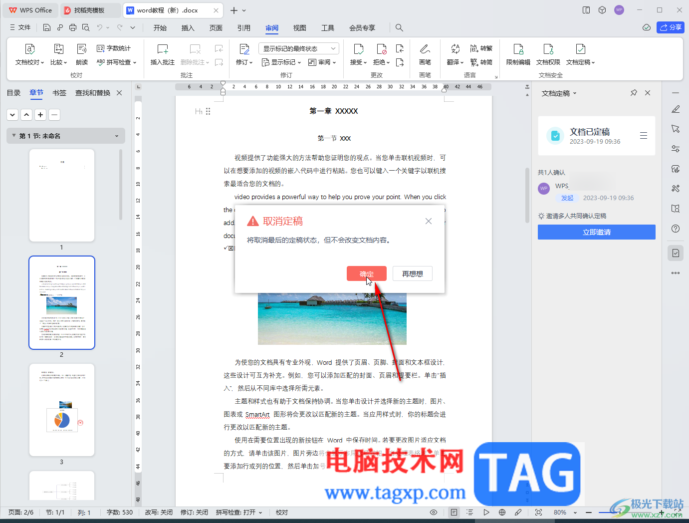 WPS Word电脑版定稿或者取消定稿的方法教程
